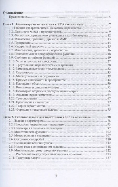 Фотография книги "Петр Совертков: Справочник по элементарной математике. Учебное пособие для СПО"