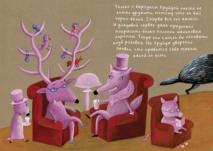 Фотография книги "Петр Станчик: Барсук Хруйда снимается в кино"