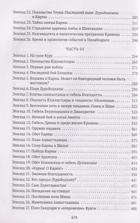 Фотография книги "Петр Степанович: Махабхарата: Инверсия сюжетов"