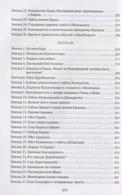 Фотография книги "Петр Степанович: Махабхарата: Инверсия сюжетов"