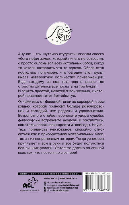 Фотография книги "Петр Тах: А жить когда? 11 законов Анунаха"