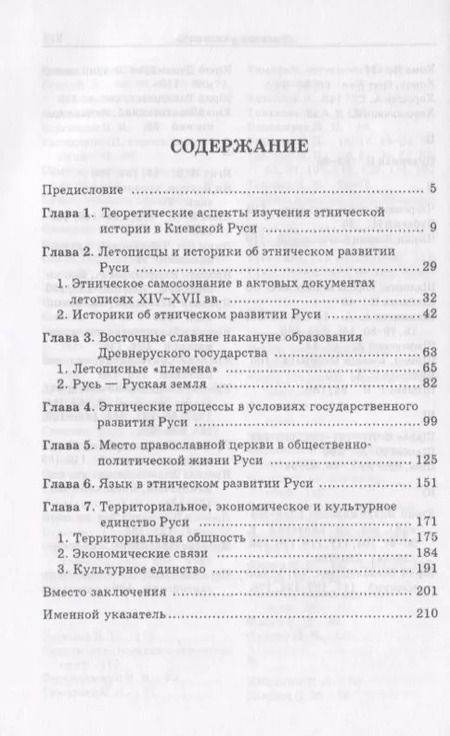 Фотография книги "Петр Толочко: Древнерусская народность: воображаемая или реальная"