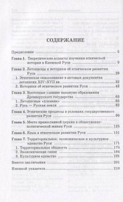 Фотография книги "Петр Толочко: Древнерусская народность: воображаемая или реальная"