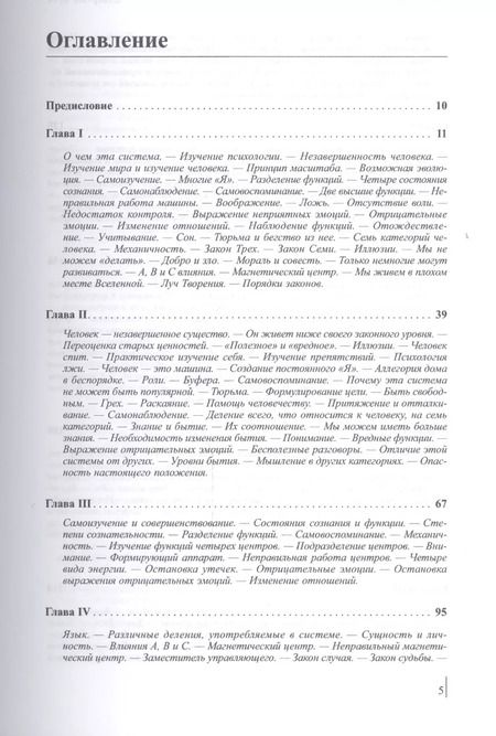Фотография книги "Петр Успенский: Четвертый путь."