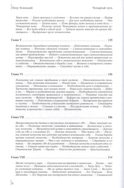 Фотография книги "Петр Успенский: Четвертый путь."
