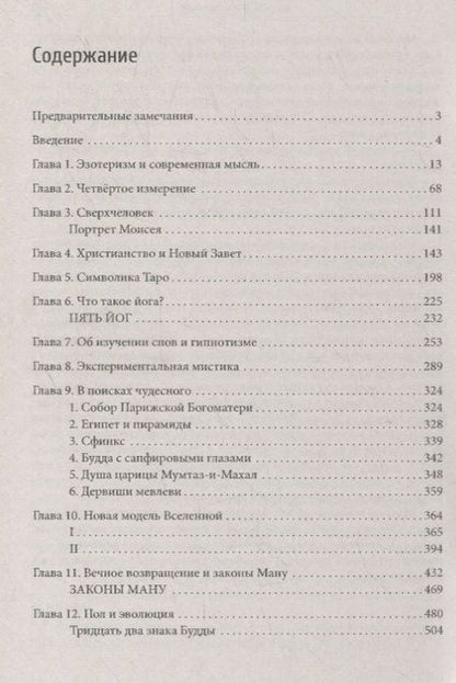 Фотография книги "Петр Успенский: Новая модель Вселенной. Тайны мироздания"