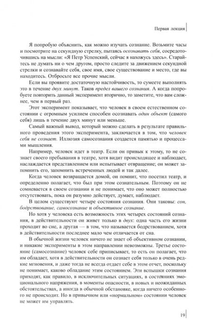 Фотография книги "Петр Успенский: Психология человеческих возможностей"