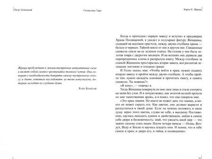 Фотография книги "Петр Успенский: Символика Таро. Философия оккультизма в рисунках и числах"