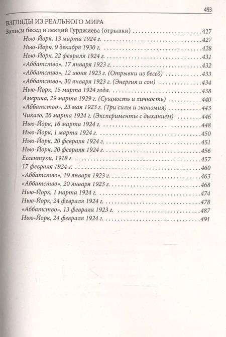 Фотография книги "Петр Успенский: В поисках чудесного. Фрагменты неизвестного учения"