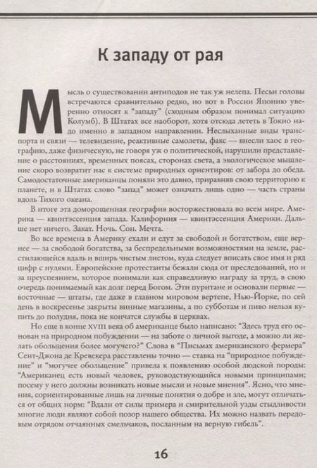 Фотография книги "Петр Вайль: Гений места"