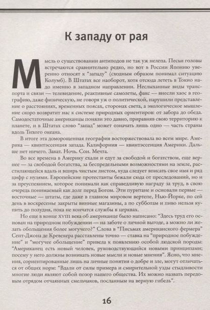 Фотография книги "Петр Вайль: Гений места"