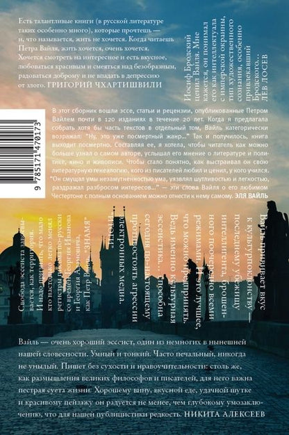 Фотография книги "Петр Вайль: Свобода — точка отсчета. О жизни, искусстве и о себе"