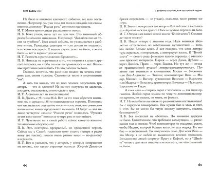 Фотография книги "Петр Вайль: Свобода — точка отсчета. О жизни, искусстве и о себе"