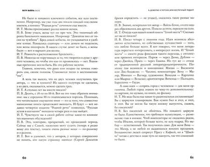 Фотография книги "Петр Вайль: Свобода — точка отсчета. О жизни, искусстве и о себе"