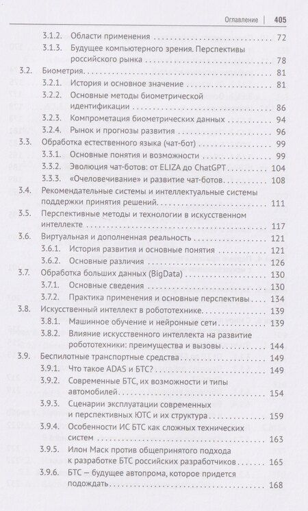 Фотография книги "Петр Валерьевич: Искусственный интеллект. Основы и практические решения. Монография"