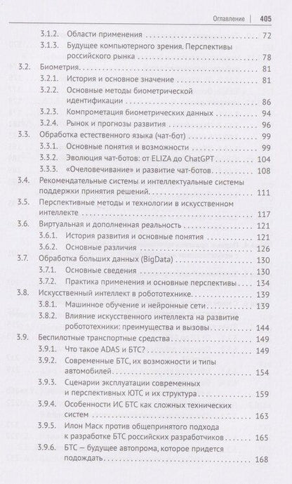 Фотография книги "Петр Валерьевич: Искусственный интеллект. Основы и практические решения. Монография"