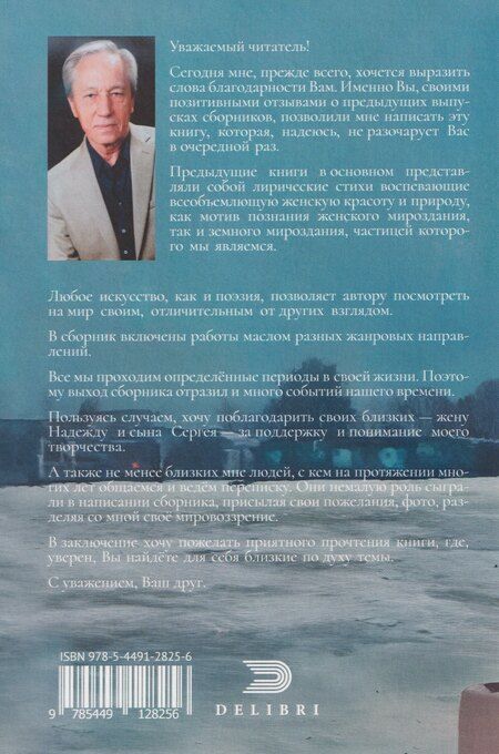 Фотография книги "Петр Викторович: Время радостных надежд..."