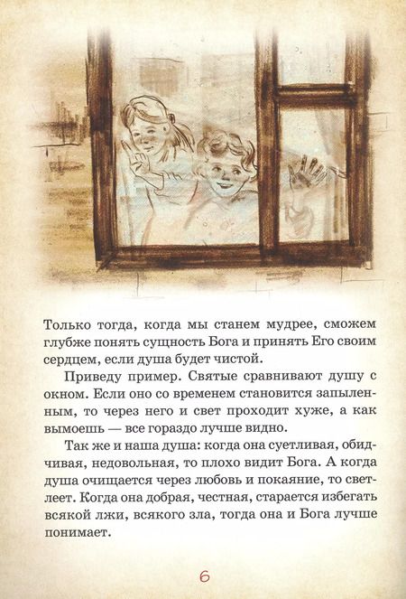 Фотография книги "Петр Винокуров: Вопросы детей о Боге"