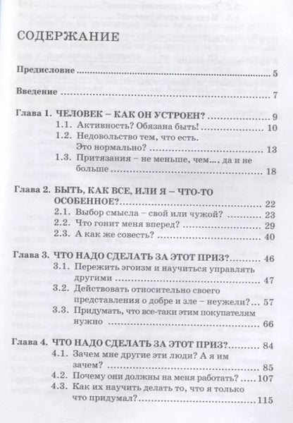 Фотография книги "Петр Власов: Как основать бизнес? Тренинг-семинар"