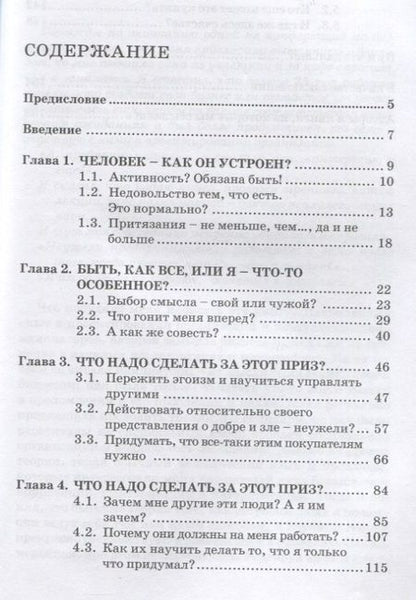 Фотография книги "Петр Власов: Как основать бизнес? Тренинг-семинар"