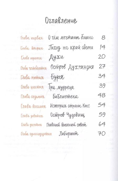 Фотография книги "Петр Власов: Путешествие за край земли"