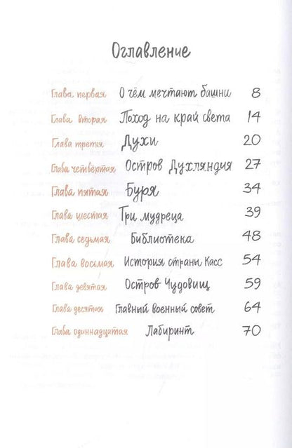 Фотография книги "Петр Власов: Путешествие за край земли"