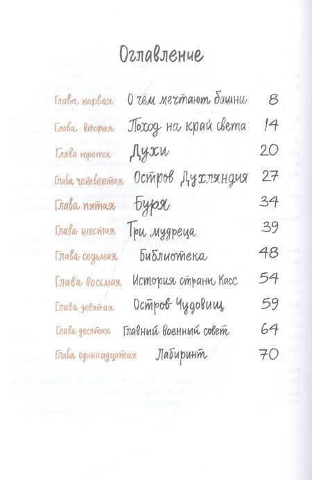 Фотография книги "Петр Власов: Путешествие за край земли"