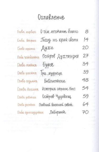 Фотография книги "Петр Власов: Путешествие за край земли"