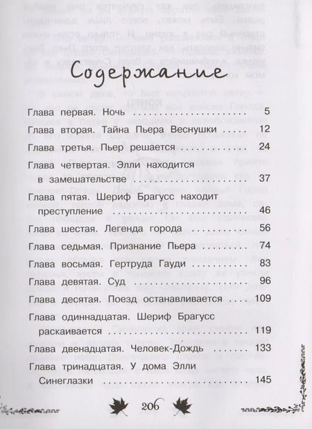 Фотография книги "Петр Власов: Сказка о потерянной осени"
