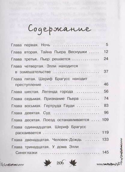 Фотография книги "Петр Власов: Сказка о потерянной осени"