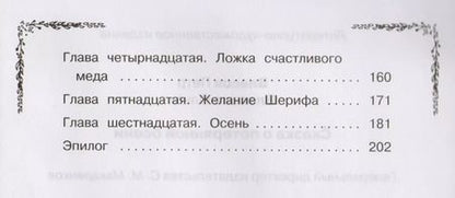 Фотография книги "Петр Власов: Сказка о потерянной осени"