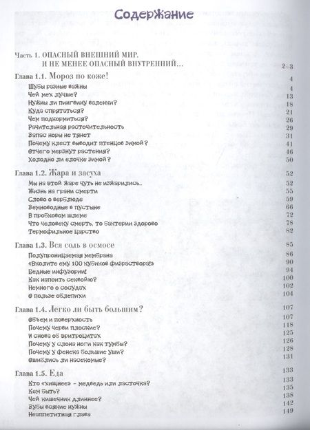 Фотография книги "Петр Волцит: Нескучная биология с задачами и решениями"