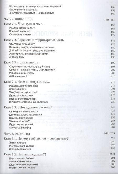 Фотография книги "Петр Волцит: Нескучная биология с задачами и решениями"