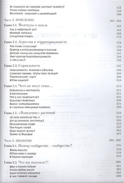 Фотография книги "Петр Волцит: Нескучная биология с задачами и решениями"