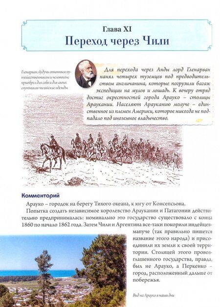 Фотография книги "Петр Волцит: Нескучная география с Жюлем Верном по следам капитана Гранта"