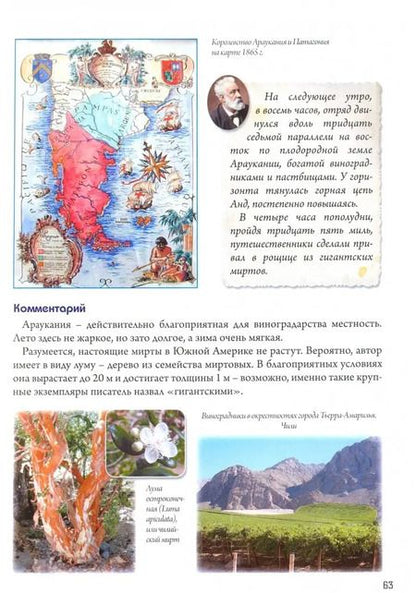 Фотография книги "Петр Волцит: Нескучная география с Жюлем Верном по следам капитана Гранта"
