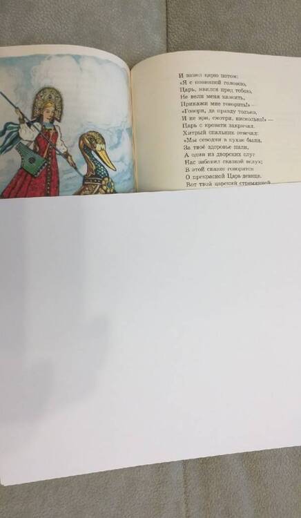 Фотография книги "Петр Ершов: Конек-горбунок. Русская сказка в трех частях"