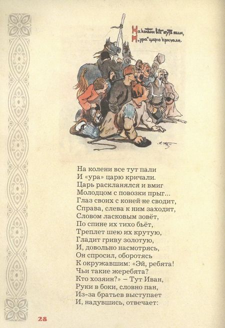 Фотография книги "Петр Ершов: Конек-горбунок"