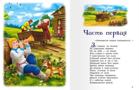 Фотография книги "Петр Ершов: Конек-Горбунок"