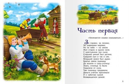 Фотография книги "Петр Ершов: Конек-Горбунок"