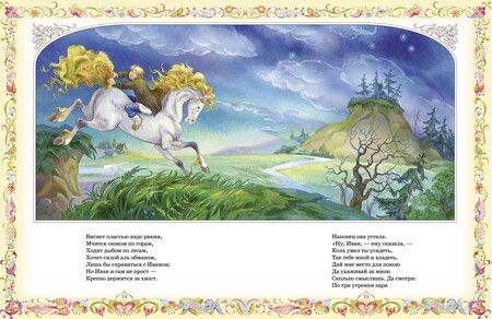 Фотография книги "Петр Ершов: Конек-горбунок"