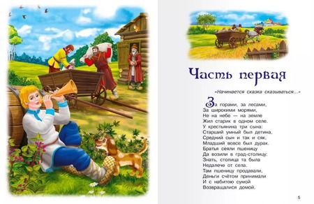 Фотография книги "Петр Ершов: Конек-Горбунок"