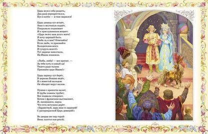 Фотография книги "Петр Ершов: Конек-горбунок"