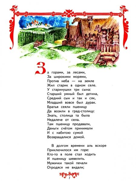 Фотография книги "Петр Ершов: Конек-Горбунок"