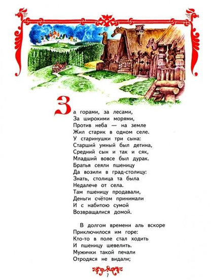 Фотография книги "Петр Ершов: Конек-Горбунок"