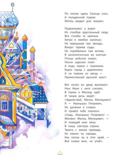 Фотография книги "Петр Ершов: Конек-горбунок"