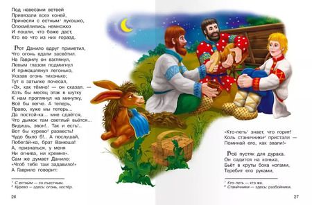 Фотография книги "Петр Ершов: Конек-Горбунок"