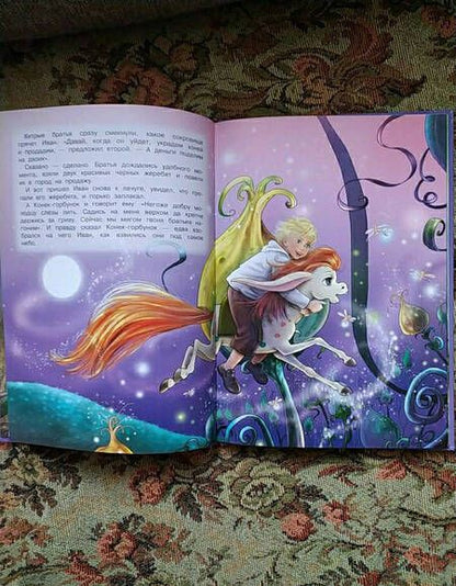 Фотография книги "Петр Ершов: Конек-Горбунок"