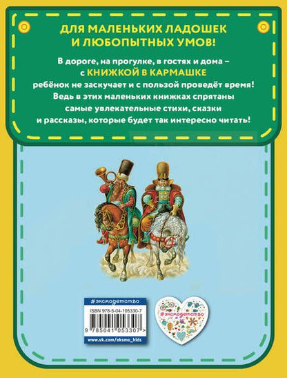 Фотография книги "Петр Ершов: Конек-горбунок (ил. И. Егунова)"