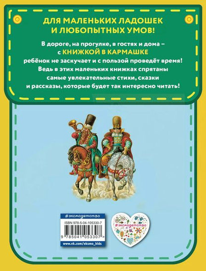 Фотография книги "Петр Ершов: Конек-горбунок (ил. И. Егунова)"